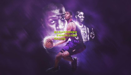 弗兰克公开赞赏阿莫林，逆境中的专注力值得所有人钦佩