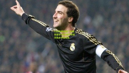 CBA半程战罢广东强势登顶 历史魔咒考验华南虎争冠成色