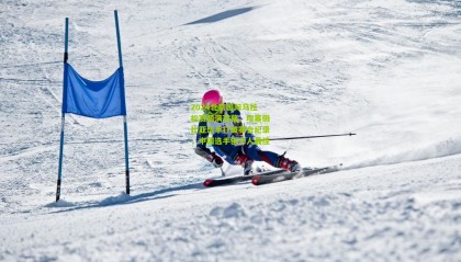 2024北京国际马拉松赛圆满落幕，埃塞俄比亚选手打破赛会纪录，中国选手创个人最佳