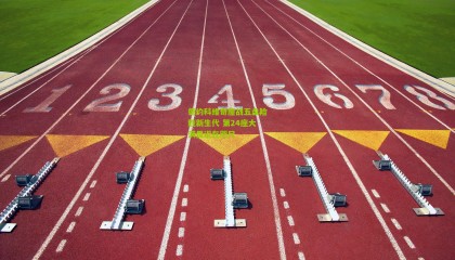 德约科维奇鏖战五盘险胜新生代 第24座大满贯近在咫尺