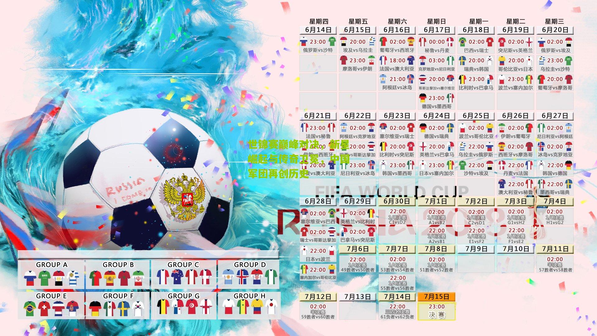 世锦赛巅峰对决，新星崛起与传奇卫冕，中国军团再创历史